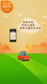 凱立德導(dǎo)航伴侶iOS版 免費(fèi)下載與信息咨詢(xún)服務(wù)指南